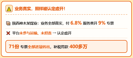 网货平台频繁被爆涉嫌虚开、牵连受票方！物流运输票该怎么开才合规？