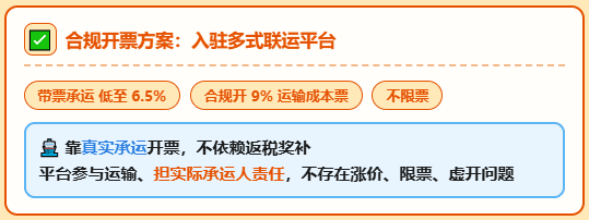网货平台频繁被爆涉嫌虚开、牵连受票方！物流运输票该怎么开才合规？