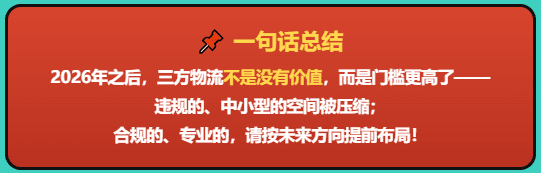 2026年之后，三方物流还有存在的价值嘛？未来发展的方向在哪里？