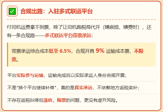 支付司机运费拿不到运输票，找网货平台代开为什么算虚开？