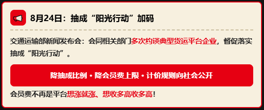相关部门开始整治物流行业：抽成太高、运价太低、会员费太贵的问题！