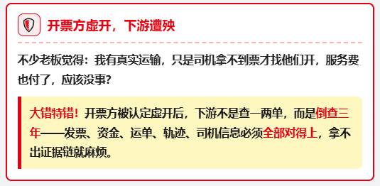 物流企业收取4%~7.5%的开票服务费，涉嫌虚开2.01亿，两家老板双双被判10年！
