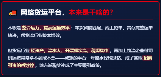 网络货运平台"淘汰赛"开打，大量平台被淘汰、企业被牵连！