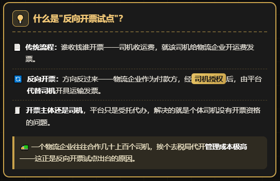 物流行业反向开票试点政策要来了？能合规解决运费拿不到成本票的问题了？