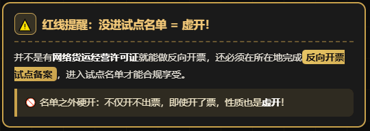 物流行业反向开票试点政策要来了？能合规解决运费拿不到成本票的问题了？