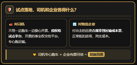 物流行业反向开票试点政策要来了？能合规解决运费拿不到成本票的问题了？