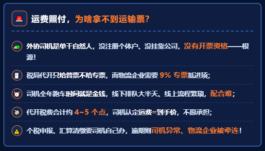 物流企业运费一分没少付，运输票却拿不到！该怎么合规解决？