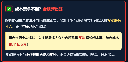严打"开票经济"，网络货运平台限票！物流企业运费成本票拿不到怎么办？