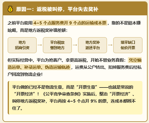 网络货运平台开始挑客户！物流企业服务费没少交，开票申请却被拒该怎么办？