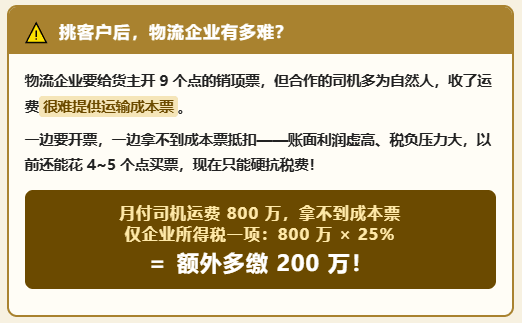 网络货运平台开始挑客户！物流企业服务费没少交，开票申请却被拒该怎么办？