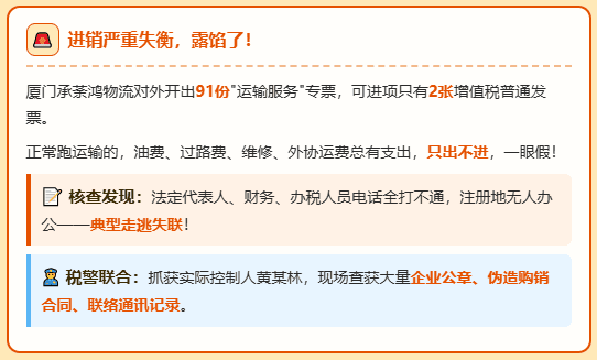 一家"空壳物流公司"靠假合同虚开91份发票、919万！牵连31家下游企业、被罚50万！