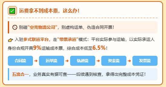一家"空壳物流公司"靠假合同虚开91份发票、919万！牵连31家下游企业、被罚50万！
