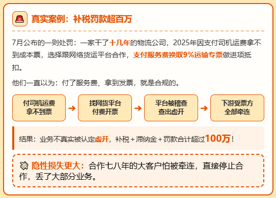 又一家物流公司找网货平台开票被认定虚开，补税加罚款超百万！该怎么合规解决运输成本票问题？