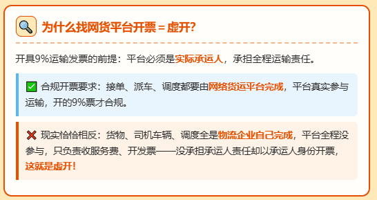 又一家物流公司找网货平台开票被认定虚开，补税加罚款超百万！该怎么合规解决运输成本票问题？