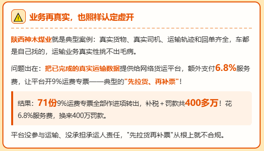 又一家物流公司找网货平台开票被认定虚开，补税加罚款超百万！该怎么合规解决运输成本票问题？