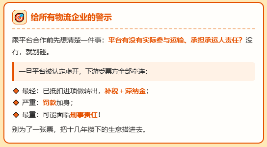 又一家物流公司找网货平台开票被认定虚开，补税加罚款超百万！该怎么合规解决运输成本票问题？