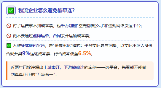 福建海联运物流、虚构承运业务被查10.17亿、13026份专票、牵连293家下游企业！