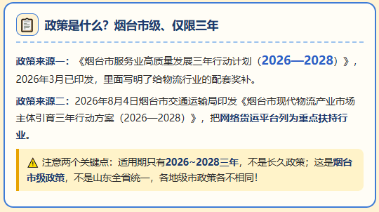 2026山东网络货运平台奖补新政策，最高300万！你够格拿吗？
