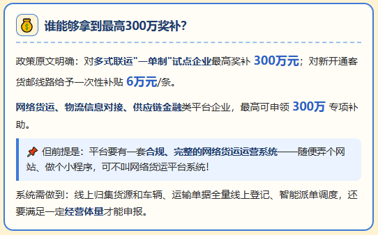 2026山东网络货运平台奖补新政策，最高300万！你够格拿吗？