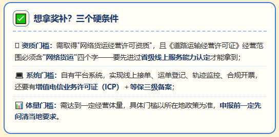 2026山东网络货运平台奖补新政策，最高300万！你够格拿吗？