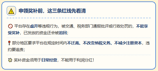2026山东网络货运平台奖补新政策，最高300万！你够格拿吗？