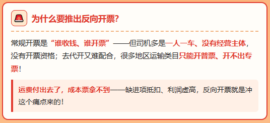 物流行业反向开票政策要来了！需要哪些资质，有哪些门槛、合规申请流程！