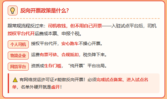物流行业反向开票政策要来了！需要哪些资质，有哪些门槛、合规申请流程！