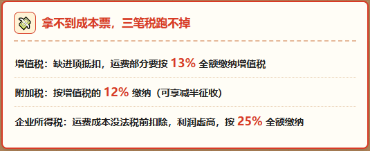 货是司机拉的、运费是司机收的，但却开不出运输成本票该怎么办？