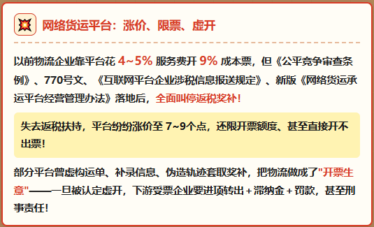 货是司机拉的、运费是司机收的，但却开不出运输成本票该怎么办？