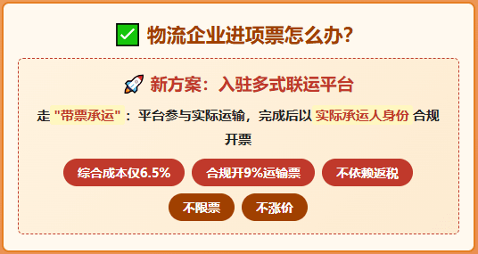 返税叫停后，大批网络货运平台面临淘汰，物流企业进项票怎么办？