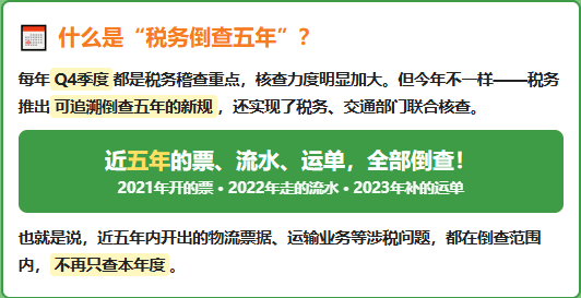 物流行业税务倒查！怎么解决进项票问题，实现财税合规？