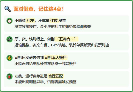 物流行业税务倒查！怎么解决进项票问题，实现财税合规？