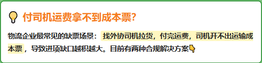 物流行业税务倒查！怎么解决进项票问题，实现财税合规？