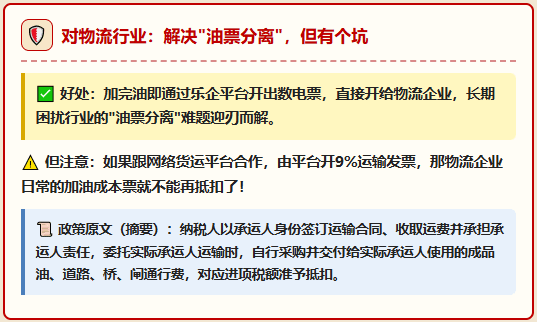 下个月起，加油新规："交易即开票"正式实施！对物流行业的影响有多大？