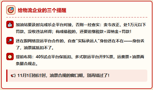 下个月起，加油新规："交易即开票"正式实施！对物流行业的影响有多大？