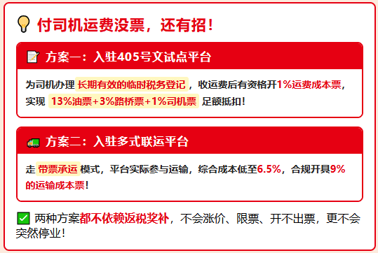 又有网络货运平台停止经营，不仅运输成本票开不出来，还弄丢了历史业务凭证！