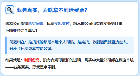 又有公司运费拿不到成本票就去买，少缴182万，被处罚339多万元！运费拿不到成本票该怎么合规解决？