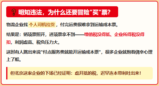 5个月虚开46张运输专票，青岛这家物流公司被罚17万！