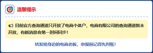 电商平台报送数据怎么查？电子税务局出官方查询通道了！