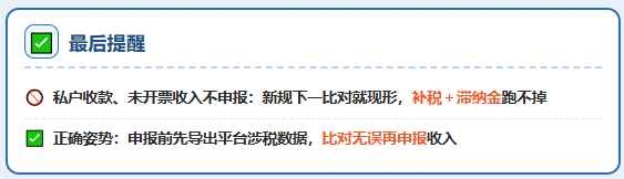 收到电商税务预警才慌？16大电商平台涉税数据导出路径，了解平台报送收入到底是多少！