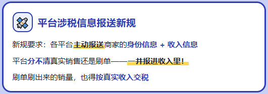电商平台主动报送涉税信息之后，"刷单"会消失嘛？