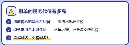 电商平台主动报送涉税信息之后，"刷单"会消失嘛？