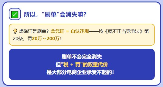 电商平台主动报送涉税信息之后，"刷单"会消失嘛？