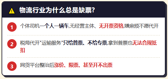 26年进入倒计时!物流企运费缺票还在拖?拖到汇算清缴就是大额补税!