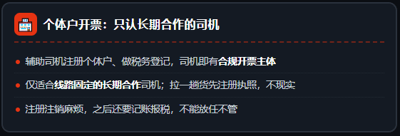 司机收到运费开不出票？物流企业合规解决方案有五种！