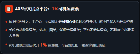 司机收到运费开不出票？物流企业合规解决方案有五种！