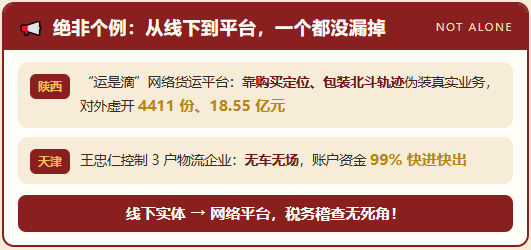 两家物流公司“纸上运输”开具2.01亿发票,双双被判十年!