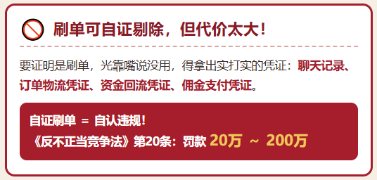 电商企业"刷单"刷出来的流水，也需要申报纳税嘛？收到税务预警怎么办？