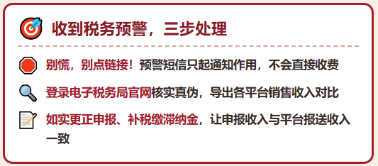电商企业"刷单"刷出来的流水，也需要申报纳税嘛？收到税务预警怎么办？